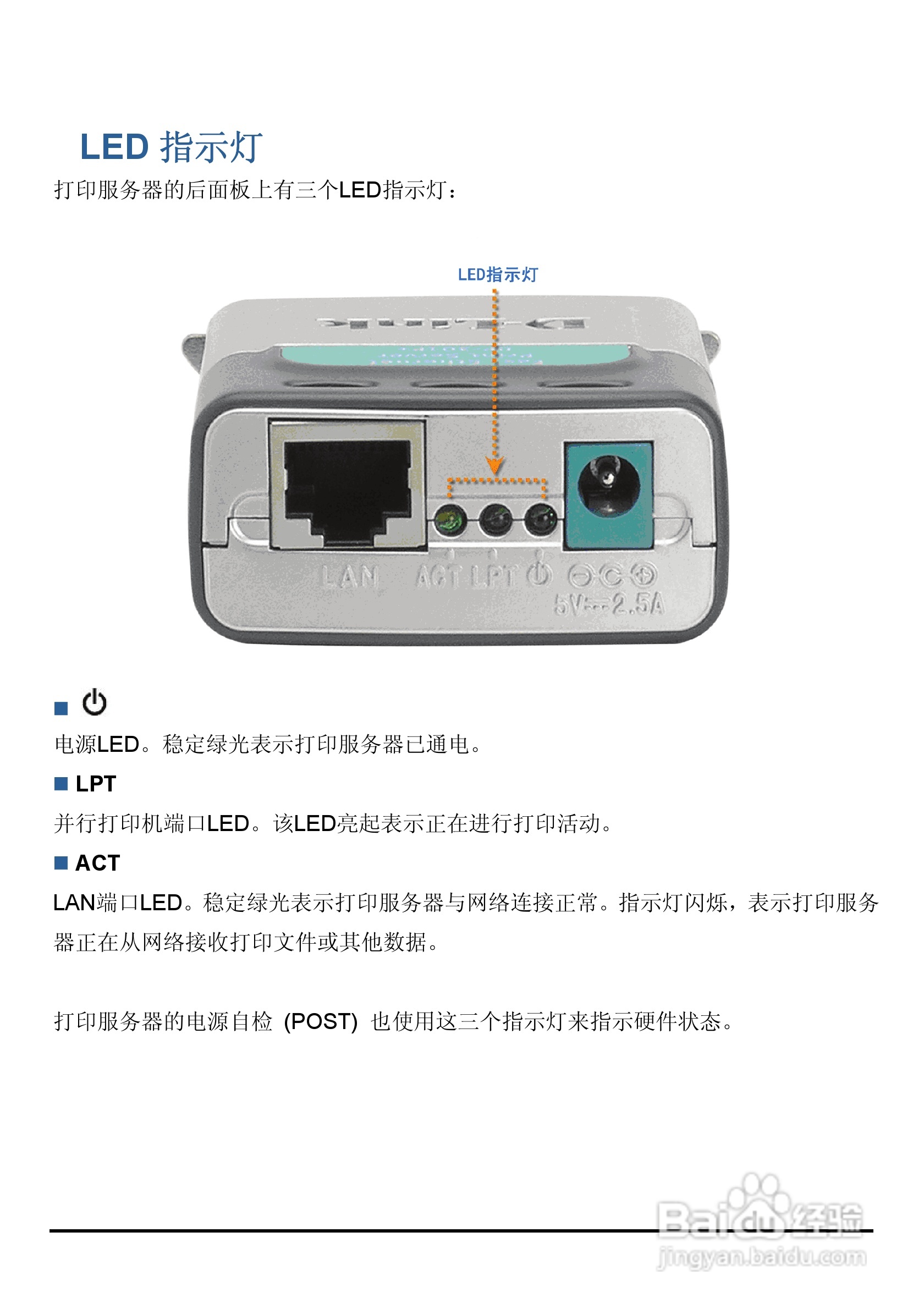 DP-310便携式打印服务器用户手册:[1]
