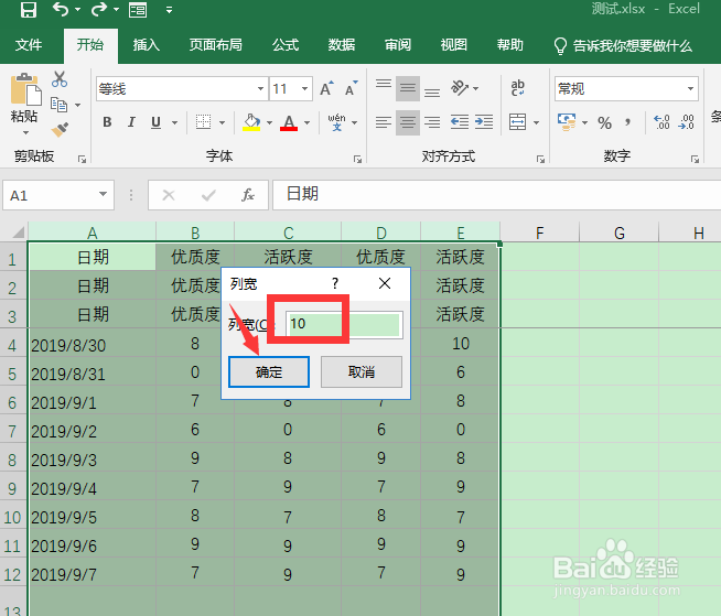 excel怎么把所有格弄一样大