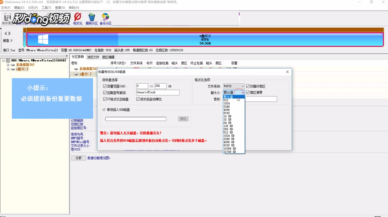 DiskGenius中如何批量格式化USB磁盘