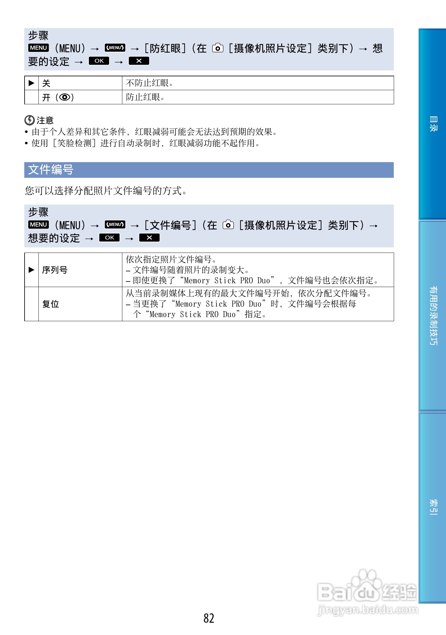 索尼HDR-CX500E 数码摄像机使用说明书:[9]