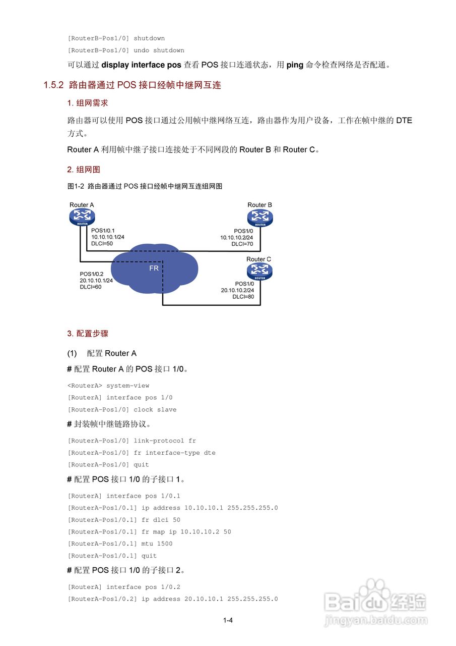 H3C SR6600路由器用户手册:[10]
