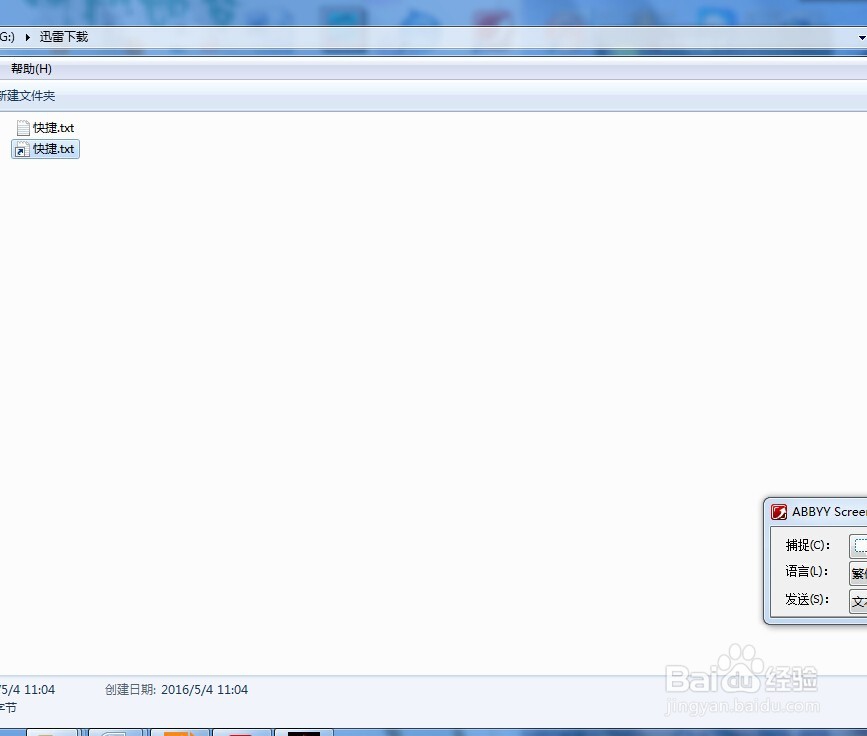 多种方法建立文件或文件夹的快捷方式