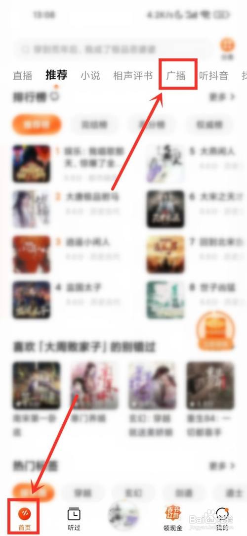 番茄畅听如何收藏广播