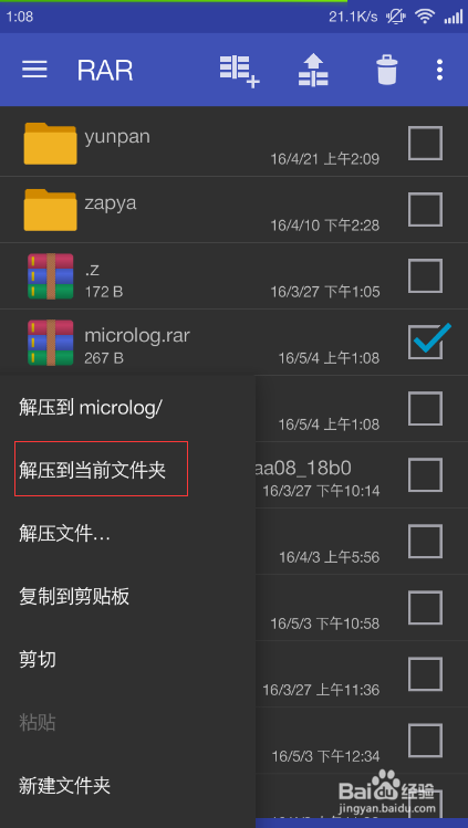 android安卓手机怎么解压缩rarzipiso压缩文件?