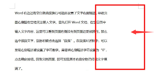 如何在word右边还有空白的情况下就直接换行呢？