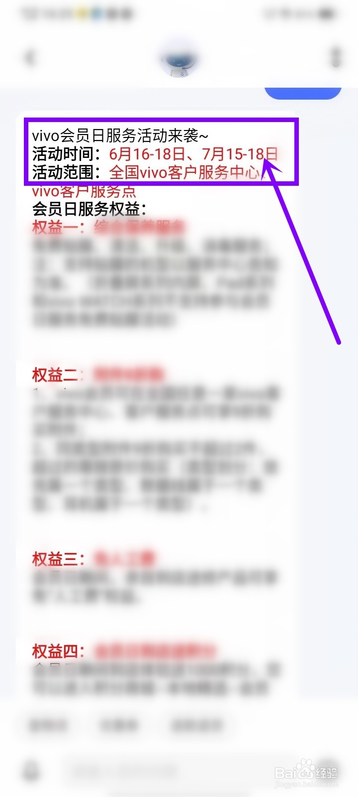 vivo会员日领手机壳