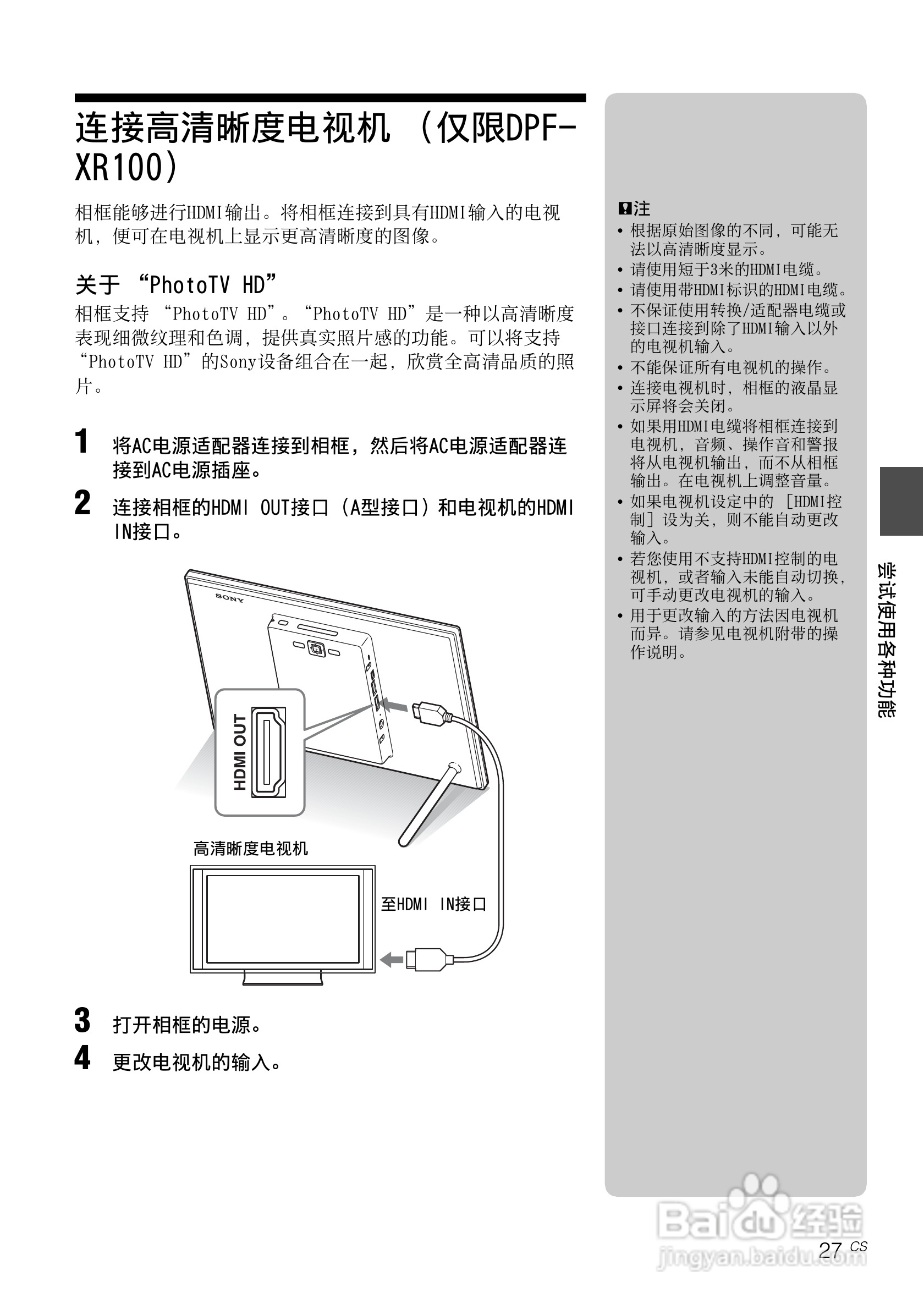 索尼DPF-VR100数码相框使用说明书:[3]