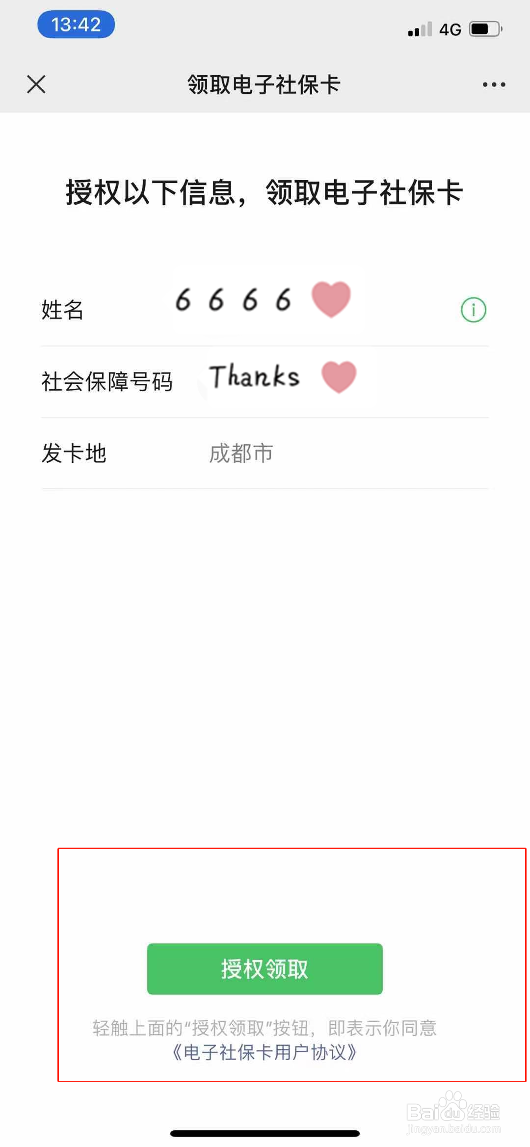 微信办理领取电子社保卡步骤
