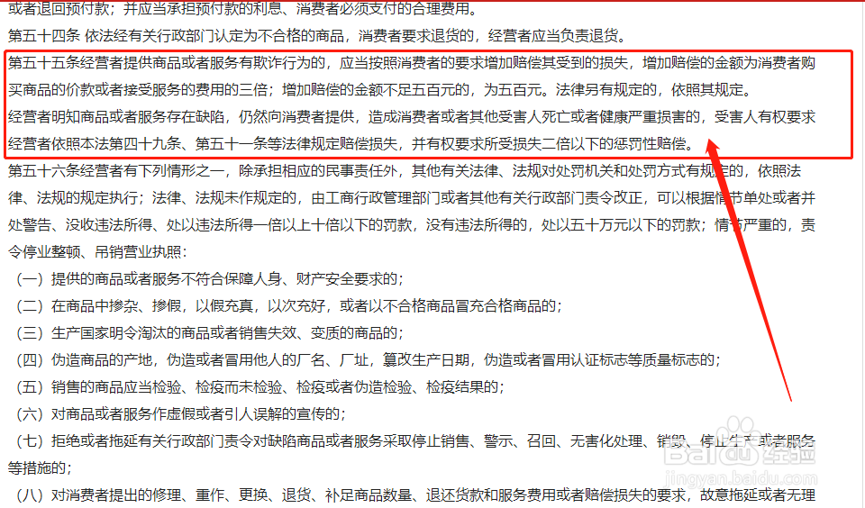 消费欺诈怎么处罚