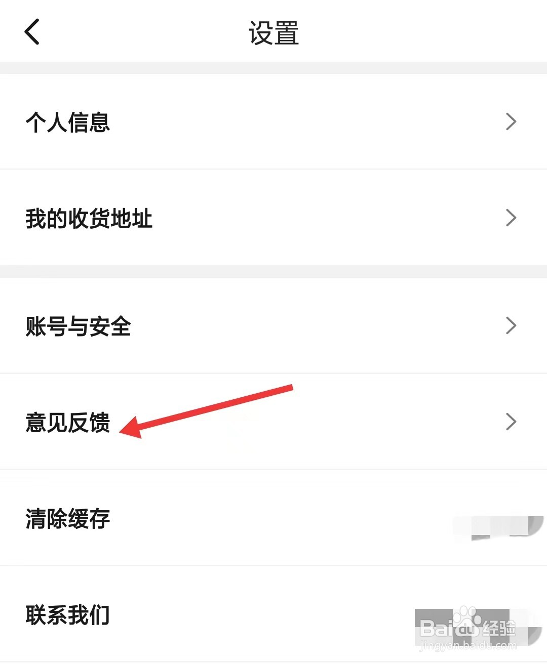 吉利汽车app如何进行意见反馈