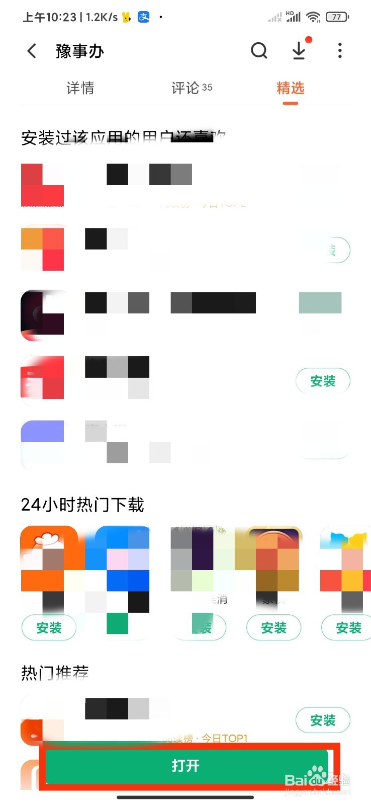 如何下载注册豫事办？