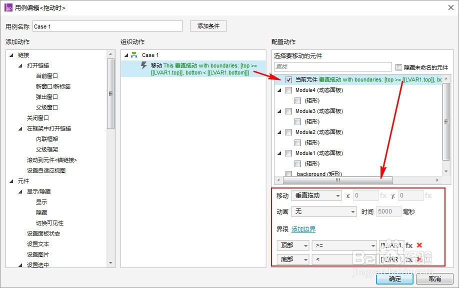 Axure设计： 拖拽控件上下排序