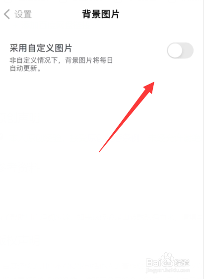 如何设置布谷番茄app采用非自定义图片