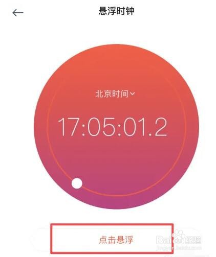 苹果悬浮时钟怎么设置