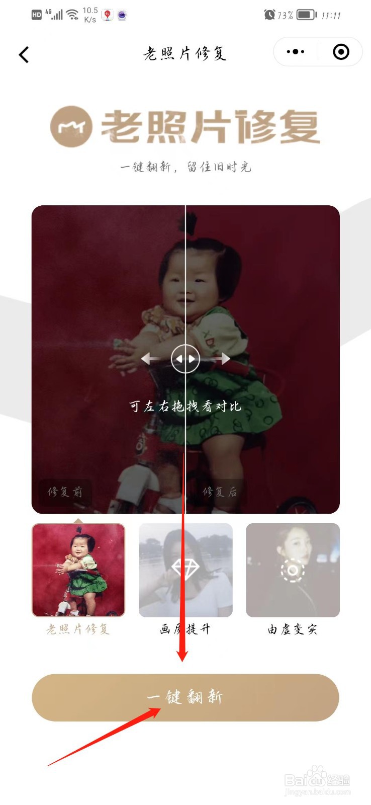 老照片一键修复