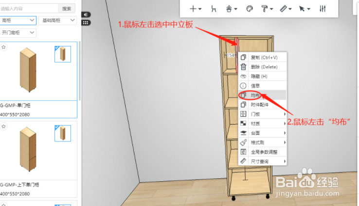 三维家中立板怎样均布