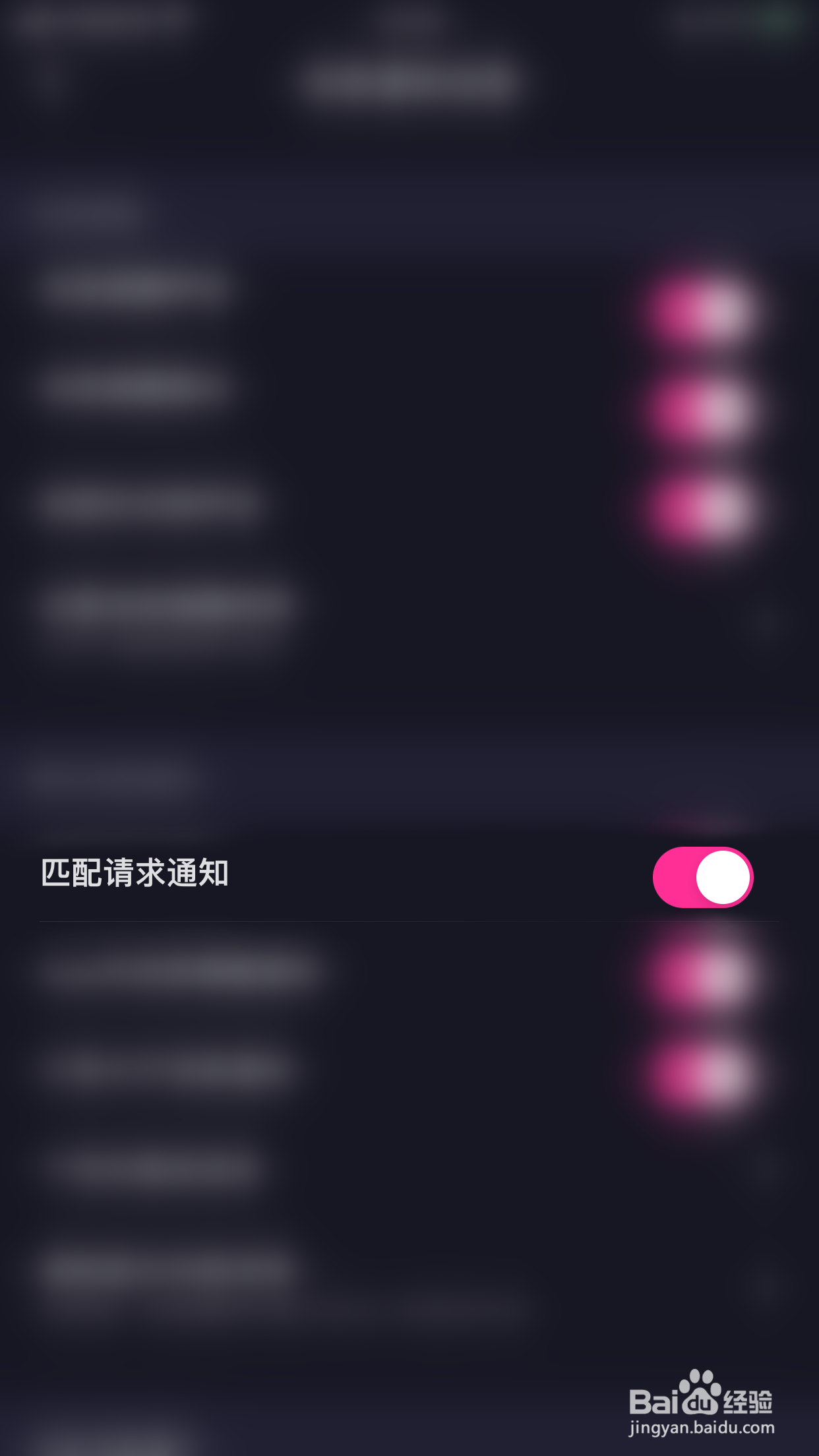 嗒恋怎么停用匹配请求通知