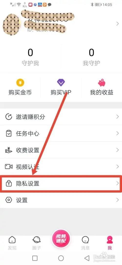 陌兔视频APP如何隐藏所在地