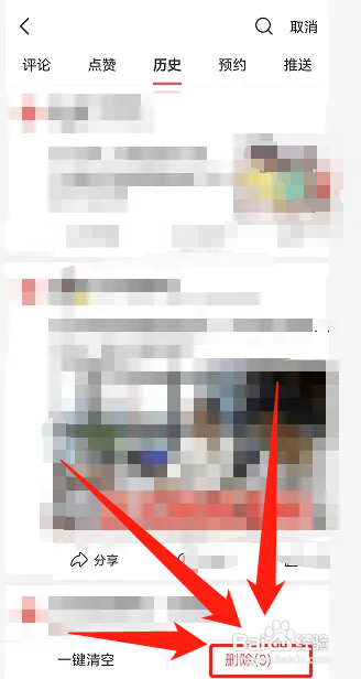 今日头条怎样删除历史记录