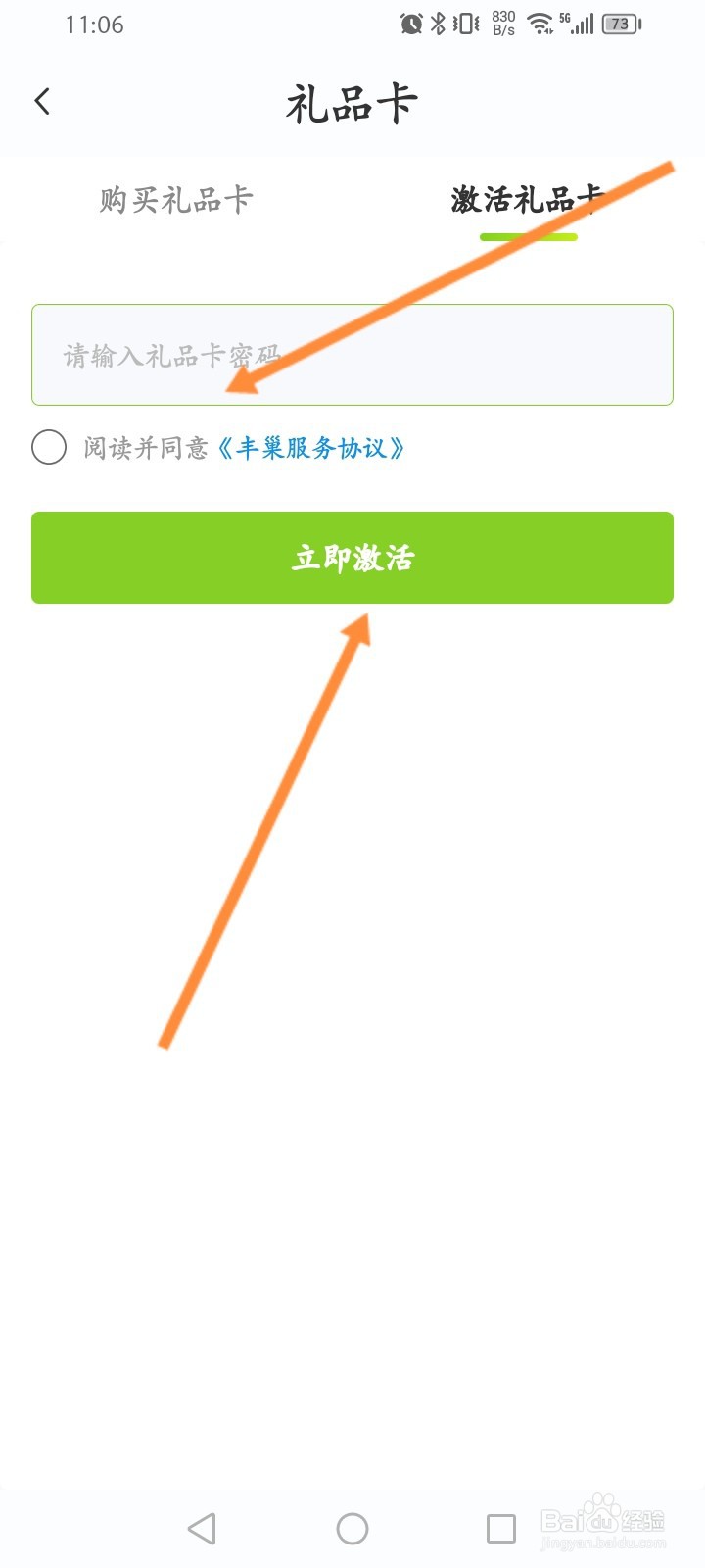 丰巢软件怎么激活礼品卡