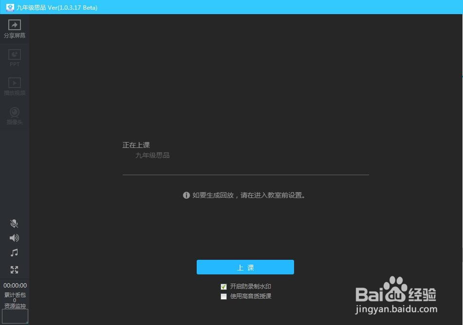 老师在计算机上使用腾讯QQ云课堂进行网上教学