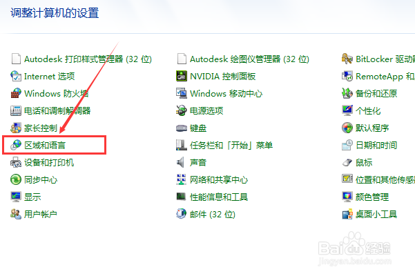 Win7系统怎么删除不用的输入法