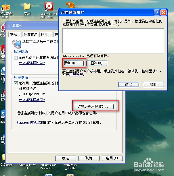 教你怎么用手机远程控制电脑