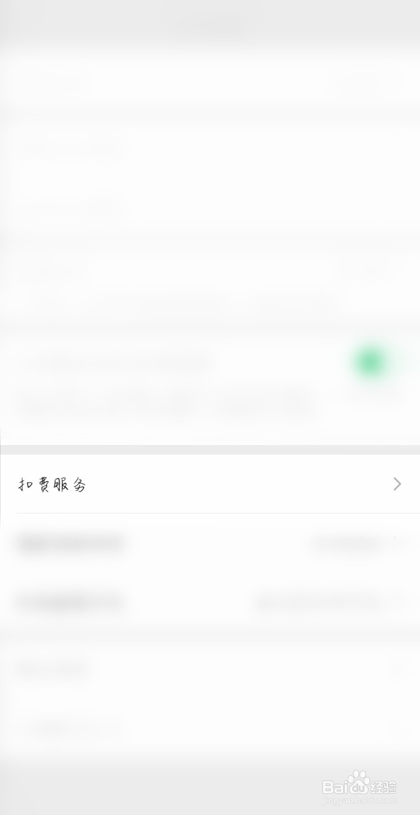 腾讯连续包月自动扣费怎么取消