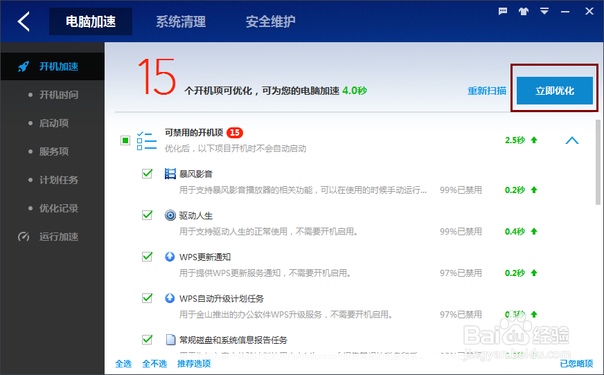 百度卫士如何使用