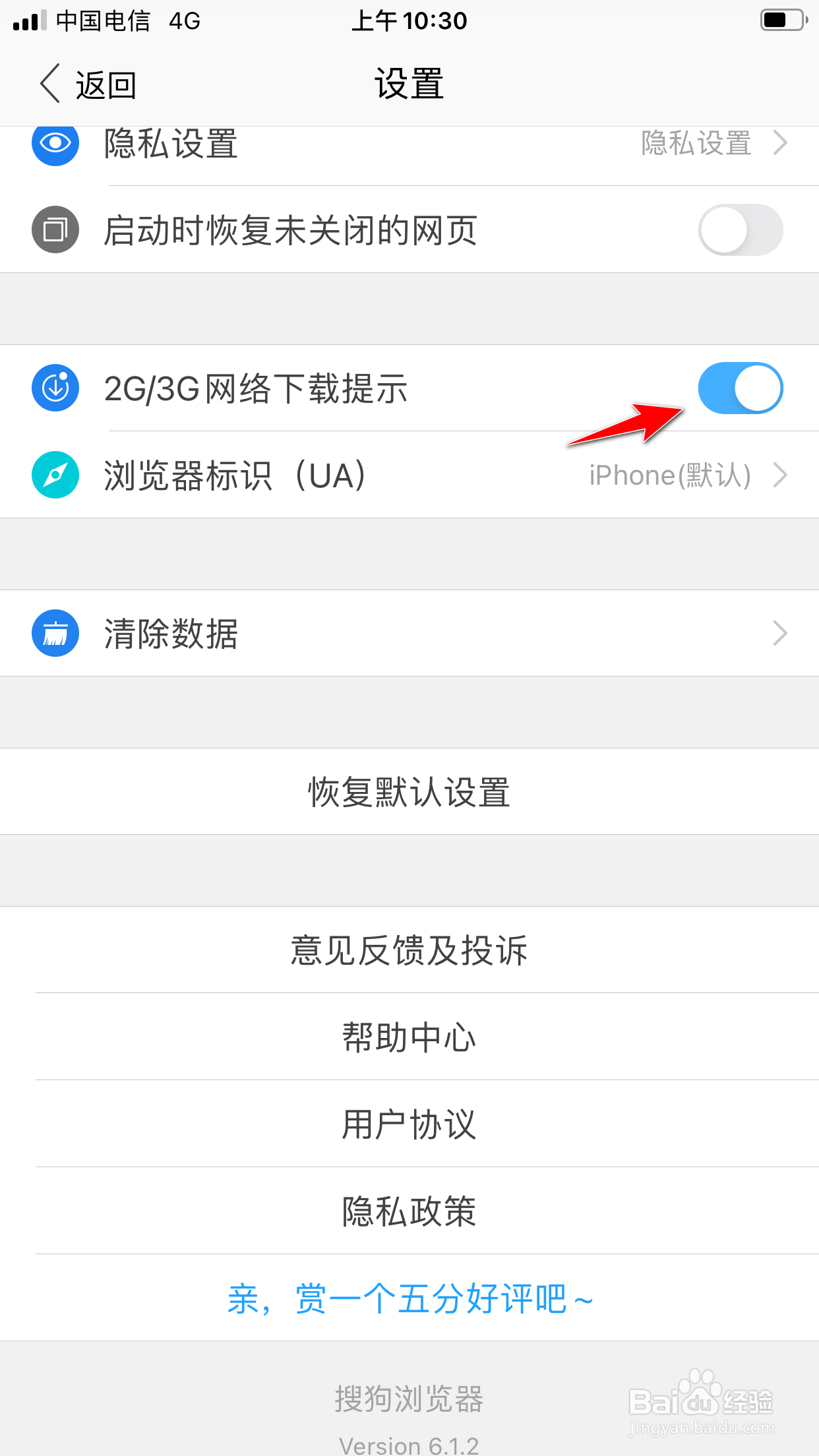 搜狗浏览器怎么开启手机流量下载提示