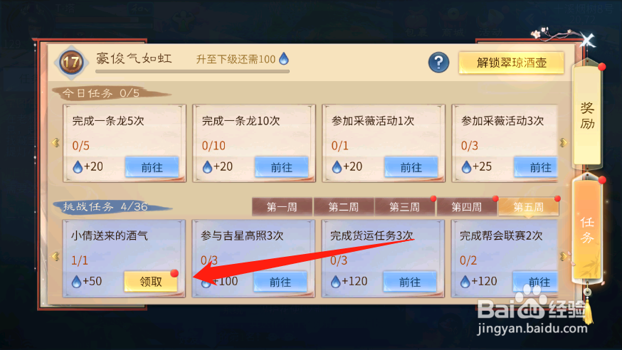倩女幽魂翠琼酒壶攻略