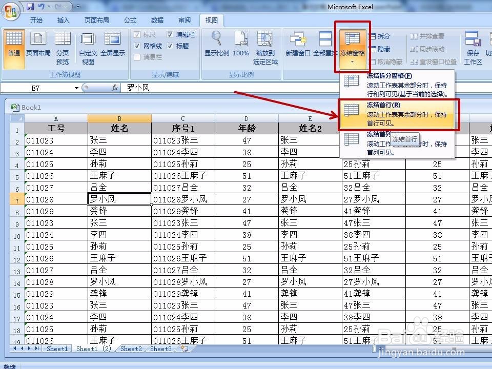 excel如何锁定相关行和列