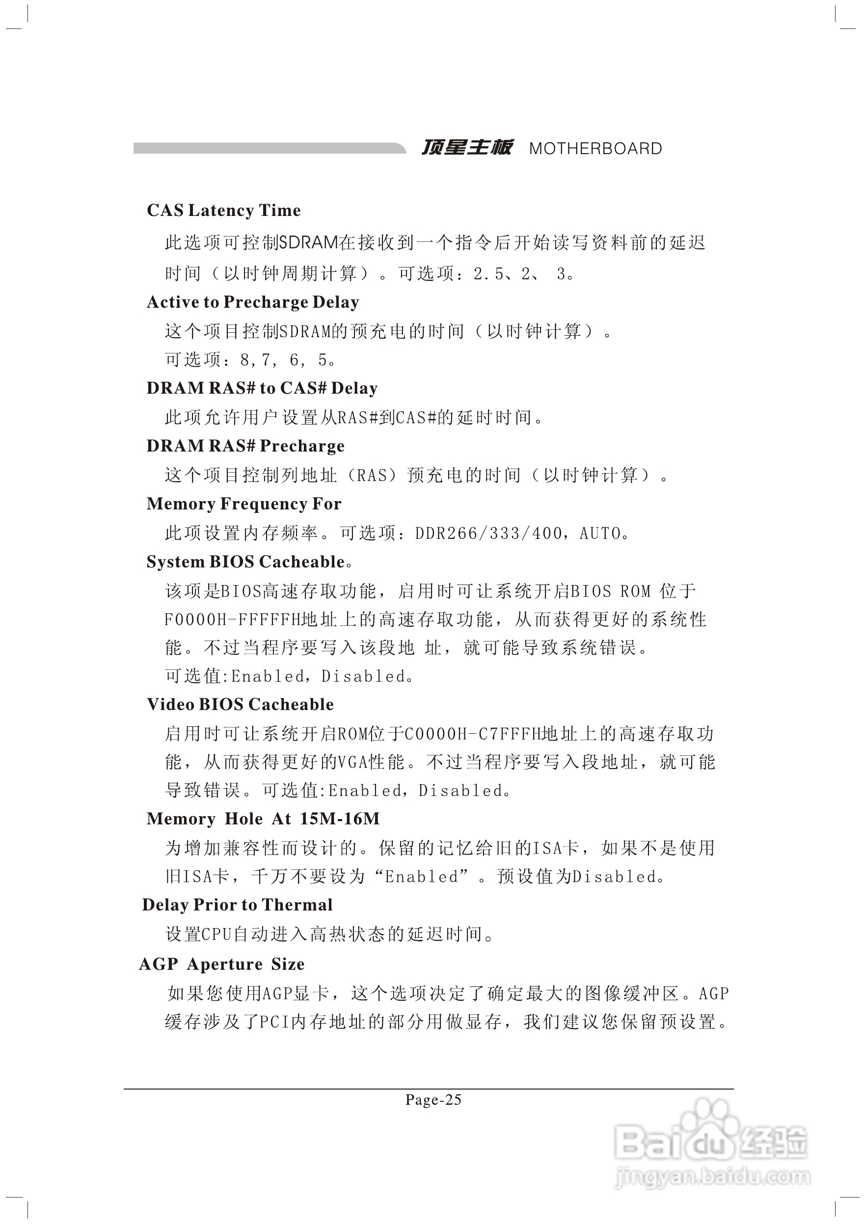 顶星TM-865G2型主板说明书:[4]