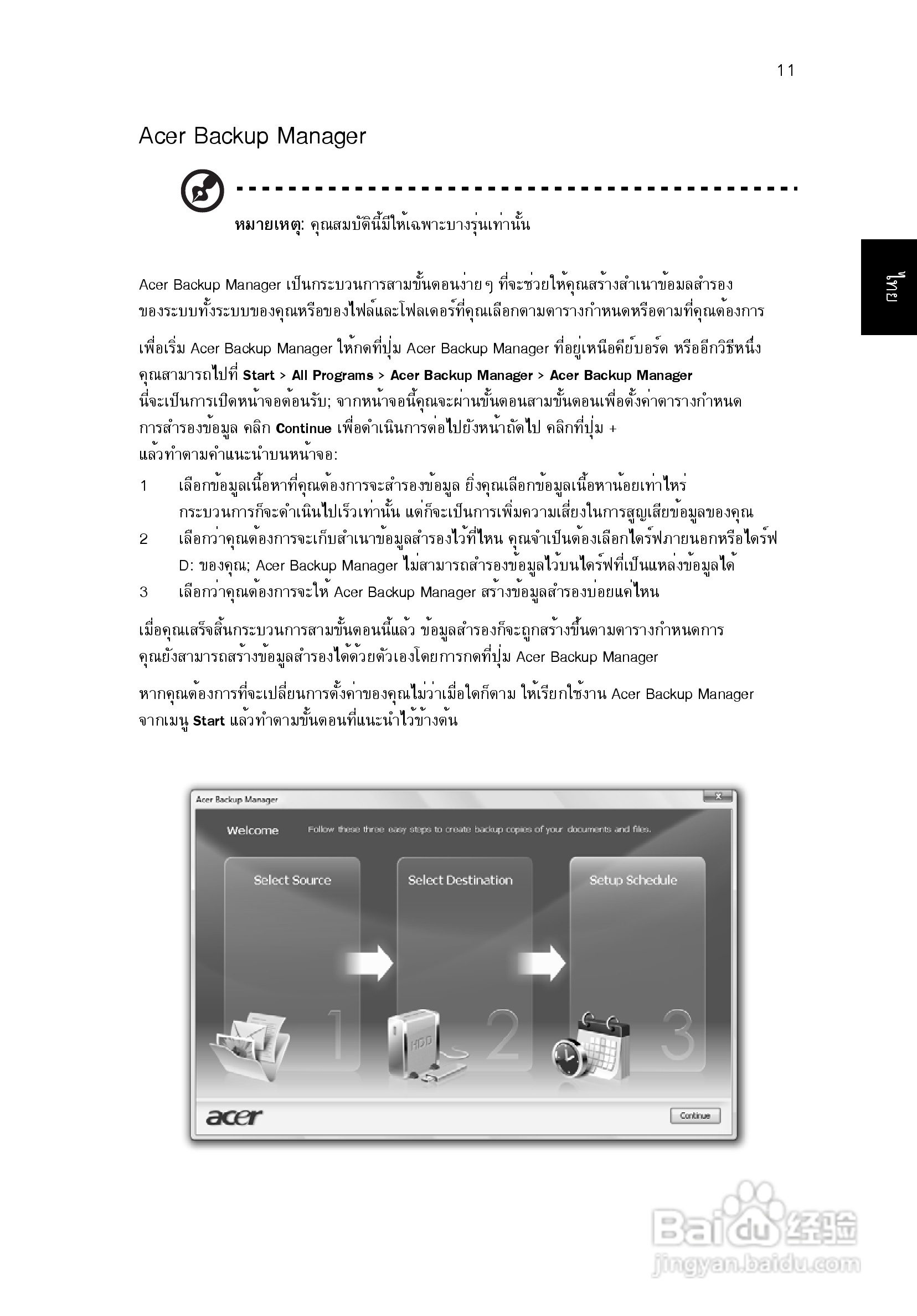 ACER宏基Aspire 5741ZG笔记本说明书:[230]