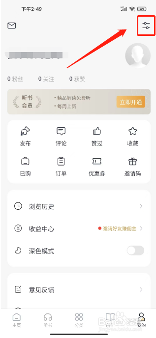 典读在哪里关闭个性化推荐