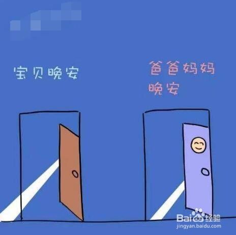 如何让孩子分房睡？