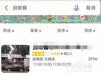 最新版百度地图如何查询周围自助餐呢