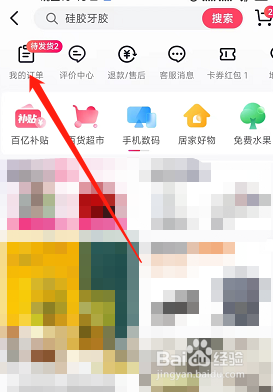 抖音商城怎么修改订单收货地址