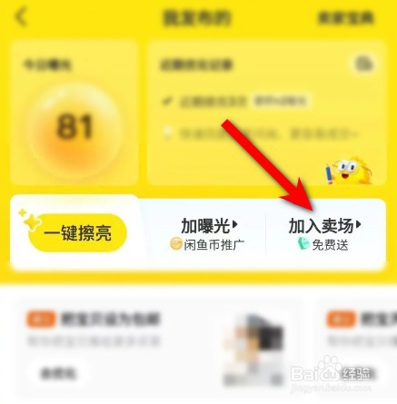 闲鱼怎么参与免费送
