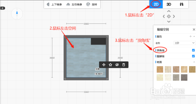 三维家顶线材质样式怎样设置