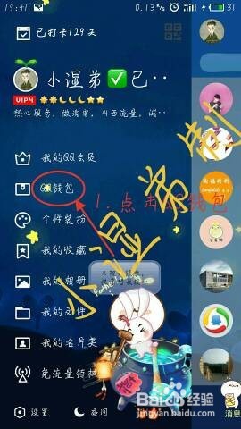 手机QQ充值领红包