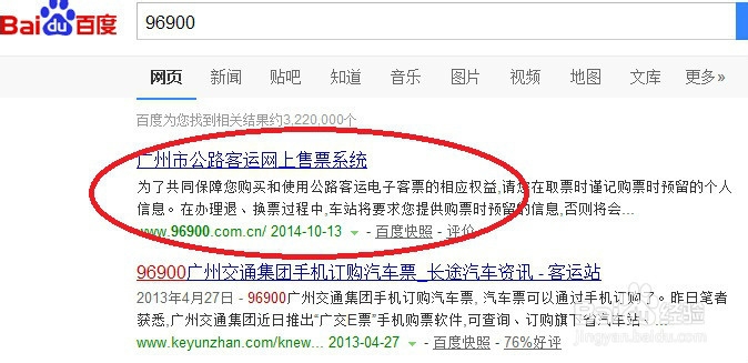 如何在网上买广州汽车票？