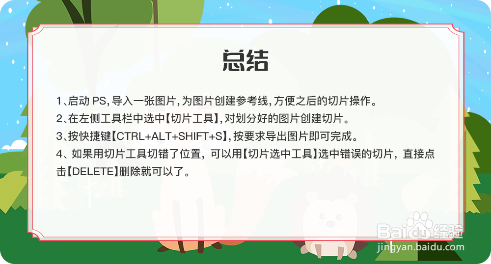 Ps中的切片工具如何用