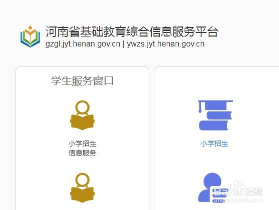 河南省中招报名考生服务平台登录步骤