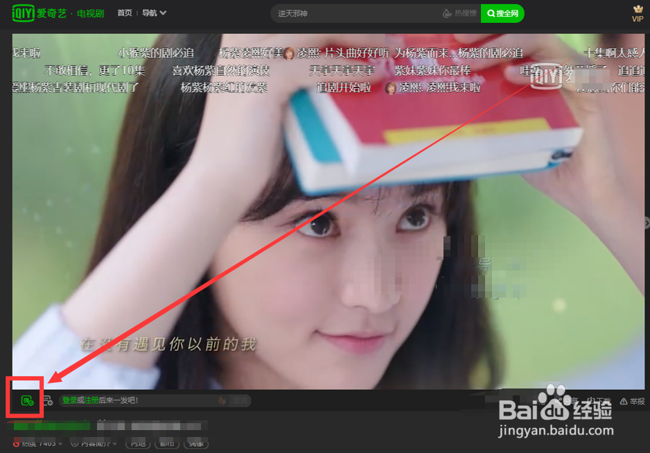 爱奇艺视频怎么开启/关闭弹幕