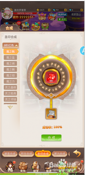 梦幻契约中圣印功能战力提升攻略