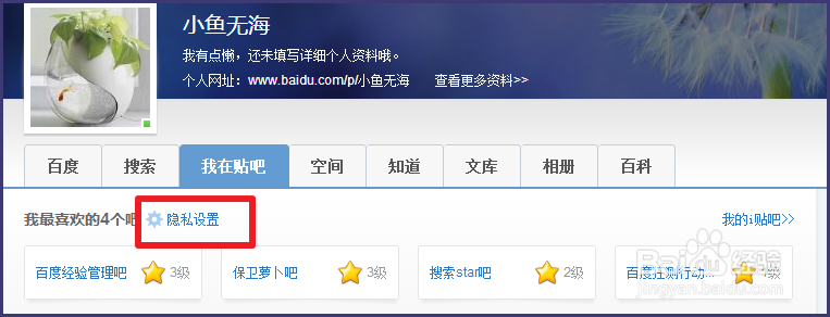 百度贴吧怎么隐藏发过的帖子