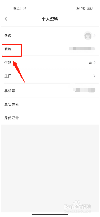租号玩专业版如何进行修改昵称