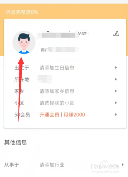58同城中怎么更换头像