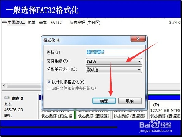 U盘故障后怎样格式化U盘？（简单易学）